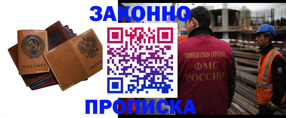 прописка в Юрьевце